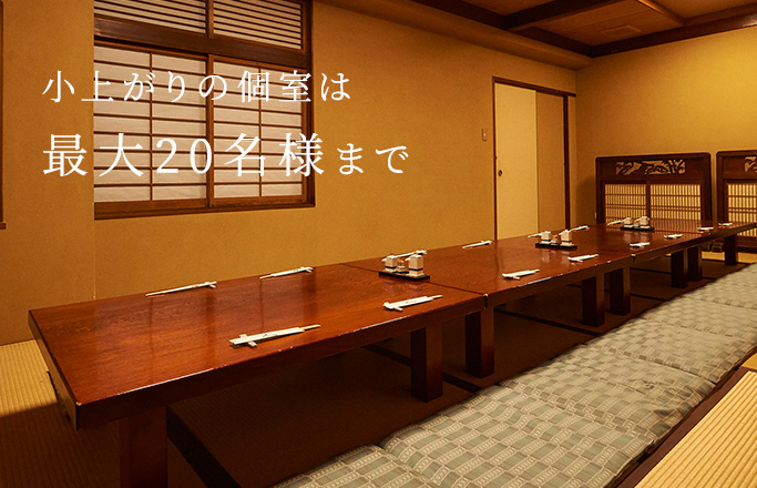 座敷席